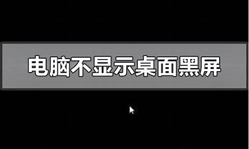 电脑开机后黑屏怎么解决_联想笔记本电脑开