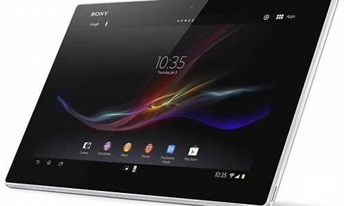 索尼平板电脑xperia tablet 