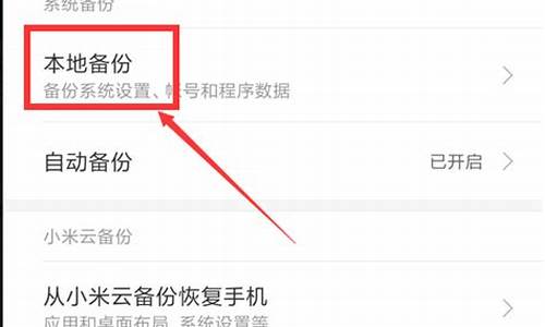 小米手机恢复出厂设置