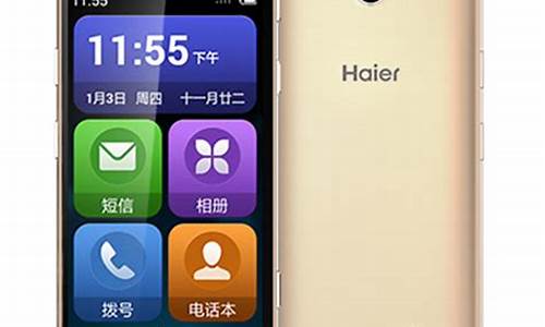 haier 海尔手机_haier海尔手机广告