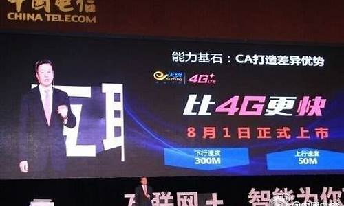 电信4g手机什么时候出_电信4g手机什么