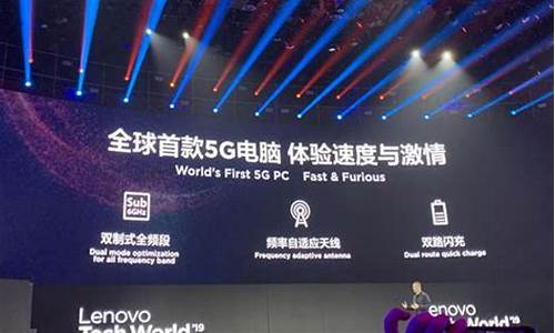 联想推首款5g电脑_联想推首款5g电脑型号