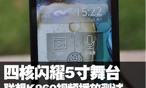 联想k860手机配置_联想k860手机参数